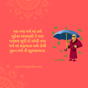 New year wishes and messages in gujarati