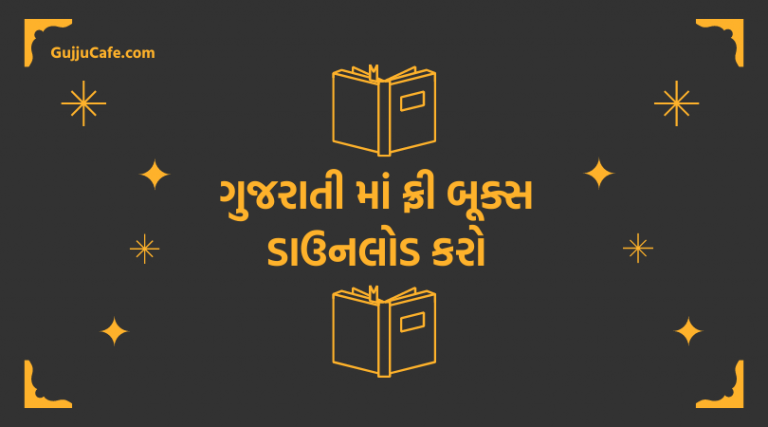 Gujarati Books Download Mate Ni Best Sites