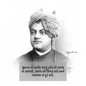 Swami Vivekanand Biography In Gujarati