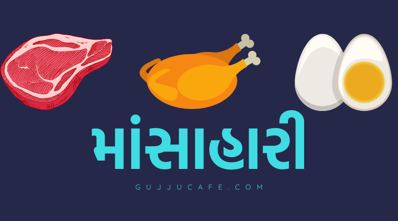 માંસાહારી (Non Veg)