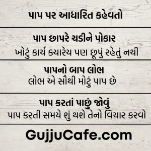 ગુજરાતી કહેવતો અને તેના અર્થ