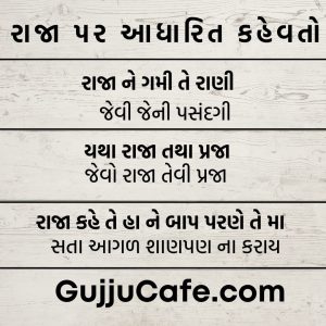 ગુજરાતી કહેવતો અને તેના અર્થ