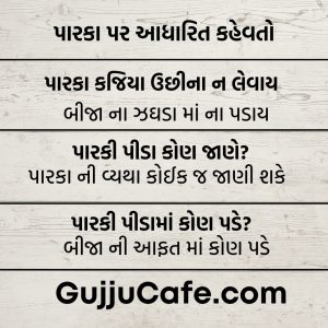 ગુજરાતી કહેવતો અને તેના અર્થ