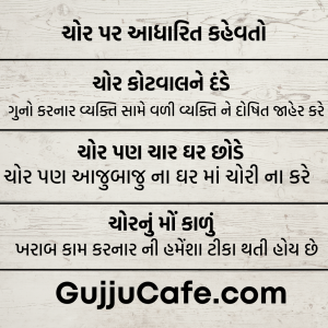 ગુજરાતી કહેવતો અને તેના અર્થ