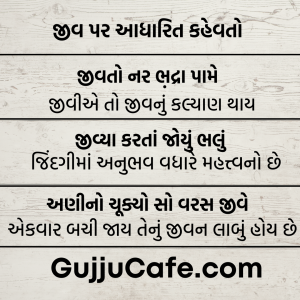 ગુજરાતી કહેવતો અને તેના અર્થ