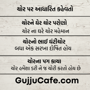 કહેવતો અને તેના અર્થ