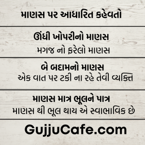 ગુજરાતી કહેવતો અને તેના અર્થ