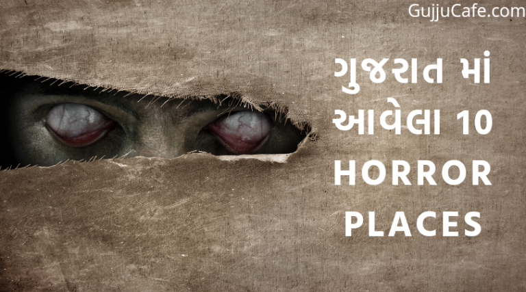 Top 10 Horror Places In Gujarat