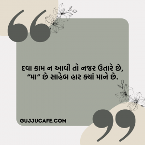 મા પર સુવાક્યો (Mothers Day)