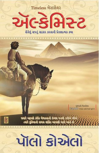 Alchemist Gujarati Novel