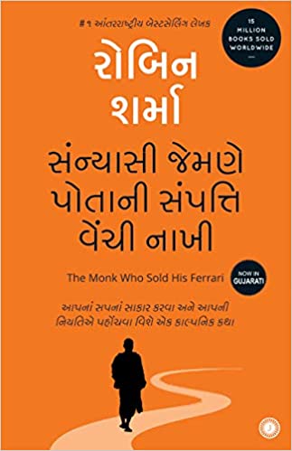 ગુજરાતી ભાષા માં અનુવાદિત શ્રેષ્ઠ પુસ્તકો