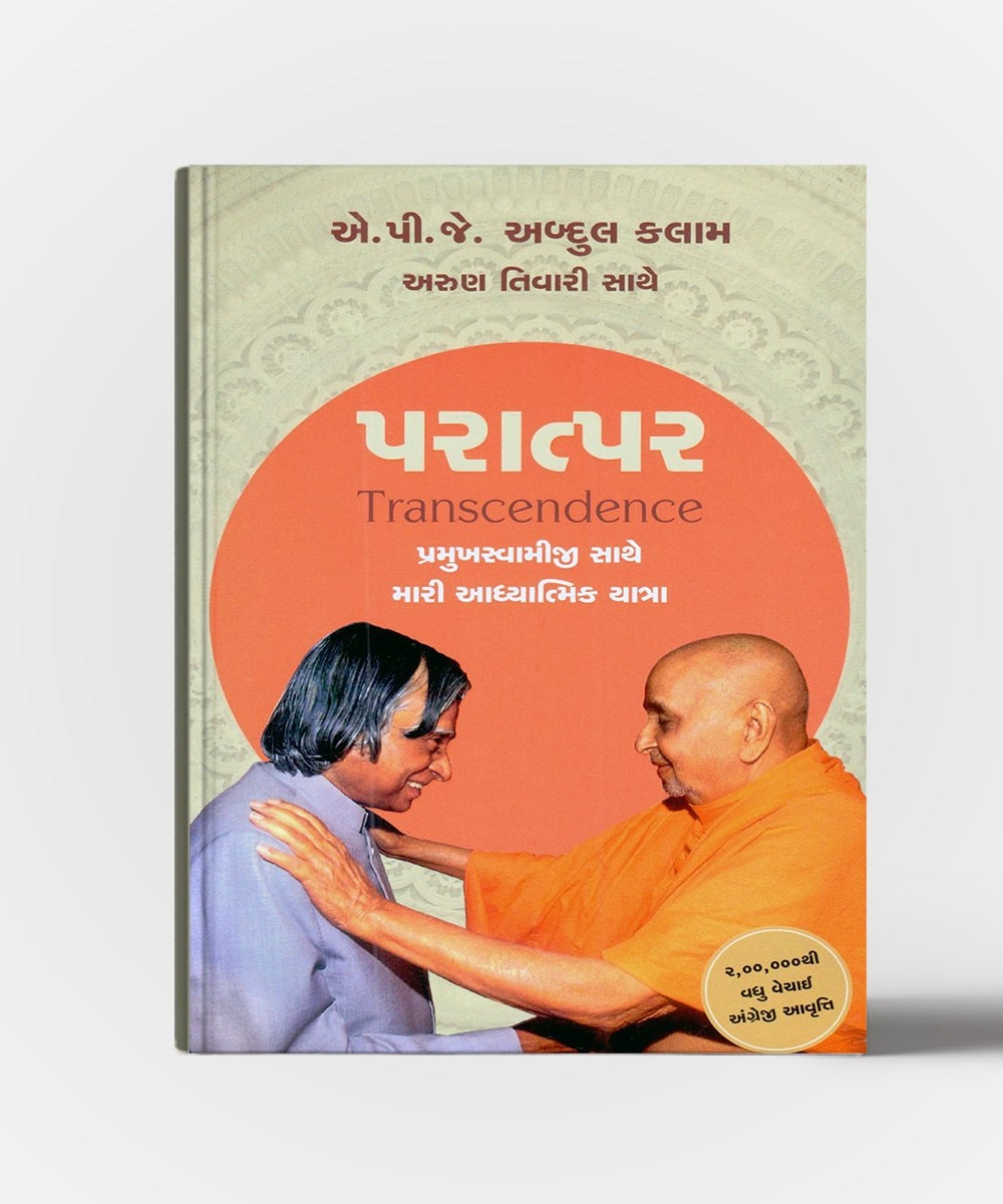 Transcendence Books In gujarati