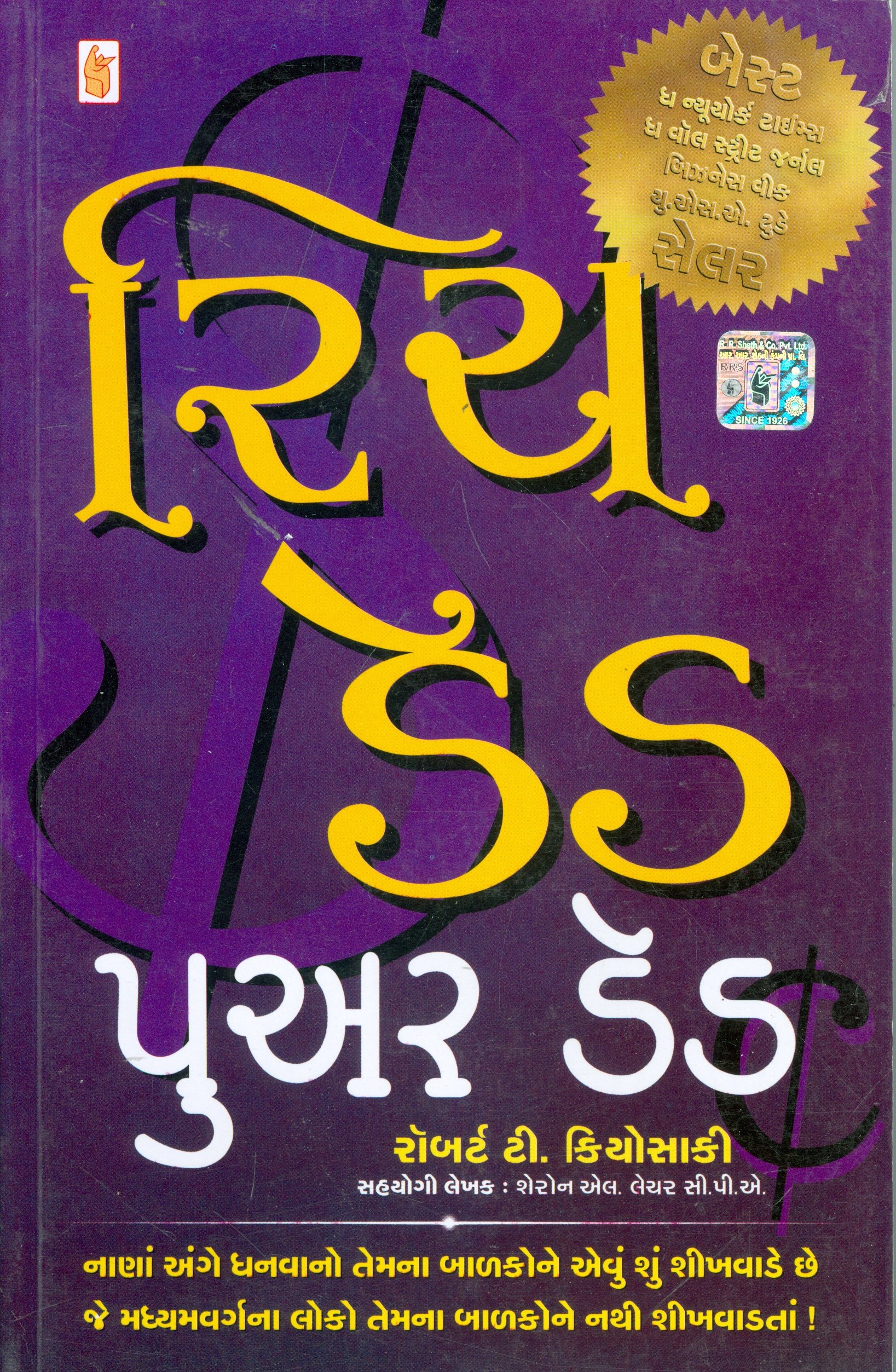 Rich dad Poor dad Book In gujarati