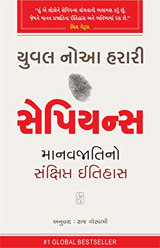 ગુજરાતી ભાષા માં અનુવાદિત શ્રેષ્ઠ પુસ્તકો