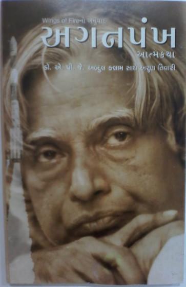 ગુજરાતી ભાષા માં અનુવાદિત કરેલ શ્રેષ્ઠ પુસ્તકો