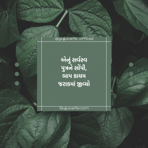 પિતૃ દિવસ (Father's Day) પર સુવિચાર