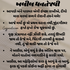 ગુજરાતી શાયરી સંગ્રહ