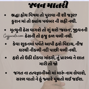 101 શ્રેષ્ઠ ગુજરાતી શાયરી સંગ્રહ