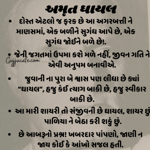 101 શ્રેષ્ઠ ગુજરાતી શાયરી સંગ્રહ