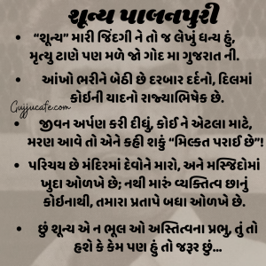 101 શ્રેષ્ઠ ગુજરાતી શાયરી સંગ્રહ