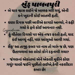 101 શ્રેષ્ઠ ગુજરાતી શાયરી સંગ્રહ