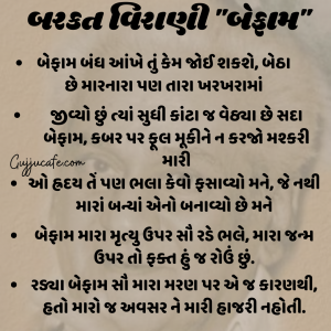 101 શ્રેષ્ઠ ગુજરાતી શાયરી સંગ્રહ