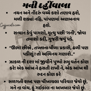 101 શ્રેષ્ઠ ગુજરાતી શાયરી સંગ્રહ