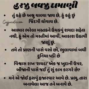 101 શ્રેષ્ઠ ગુજરાતી શાયરી સંગ્રહ