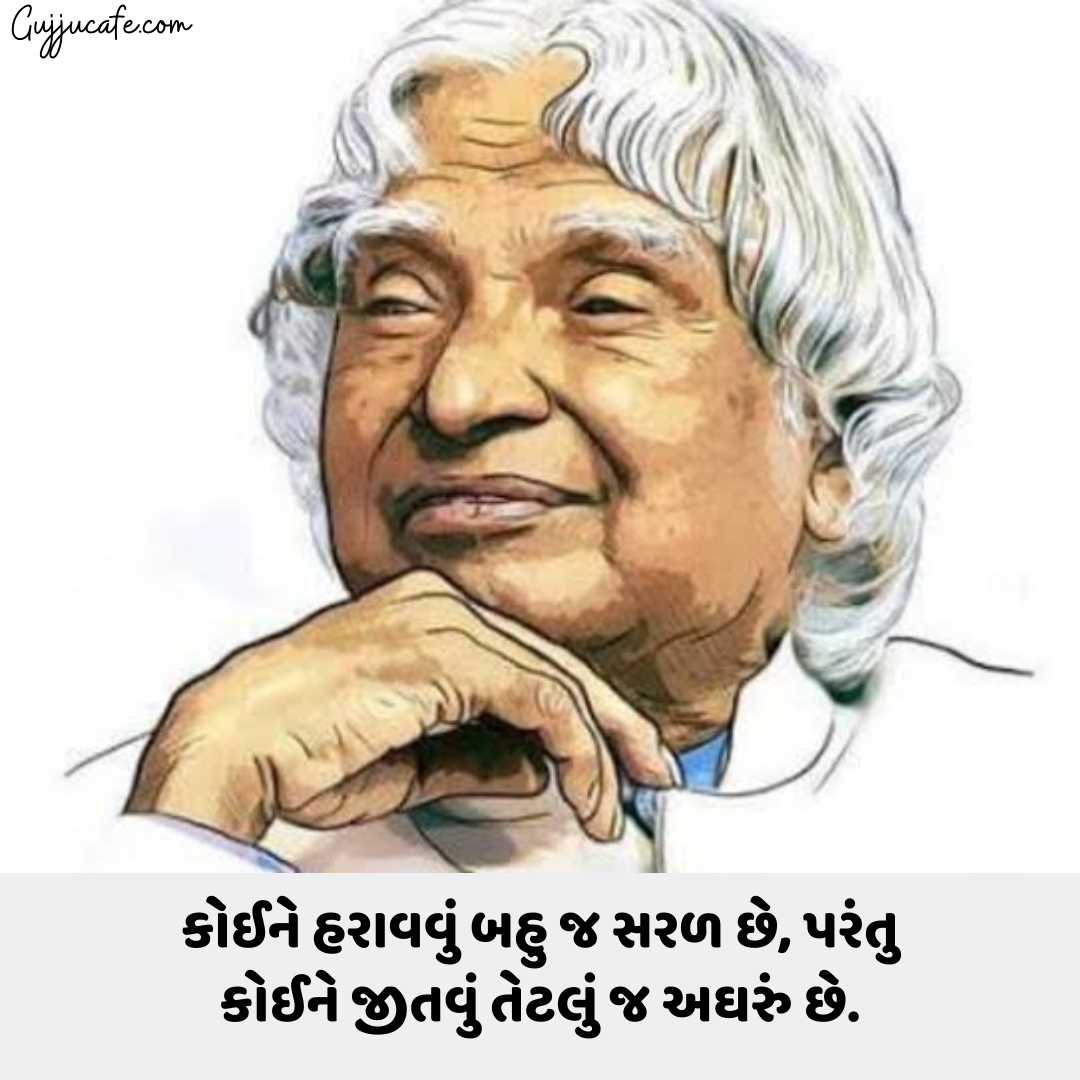 Abdul Kalam Quotes In Gujarati