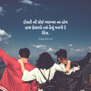 મિત્રતા દિવસ (Friendship Day)