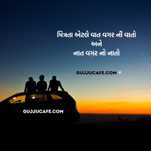 મિત્રતા દિવસ (Friendship Day)