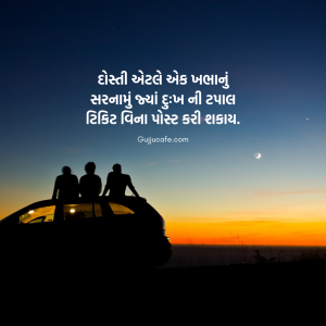 મિત્રતા દિવસ (Friendship Day)