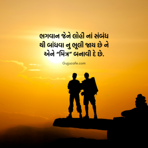 મિત્રતા દિવસ (Friendship Day)