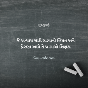 શિક્ષક દિવસ (Teacher's Day) પર સુવિચાર અને મેસેજ