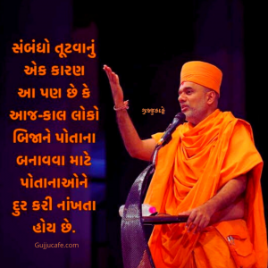 Gyanvatsal Swami Quotes In Gujarati (જ્ઞાનવત્સલ સ્વામી ના સુવિચાર)