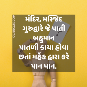 101 ગુજરાતી ઉખાણાં જવાબ સાથે