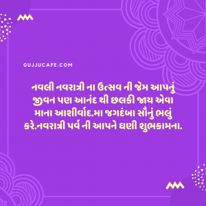 Navratri na message in Gujarati