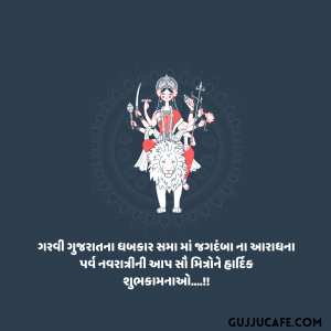 નવરાત્રિ ના મેસેજ શુભકામના સંદેશાઓ અને સ્ત્રોત