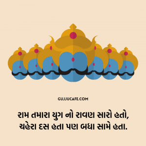 દશેરા ની શુભકામના અને સંદેશાઓ