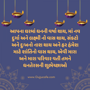 ધનતેરસ ની શુભકામના અને સંદેશાઓ