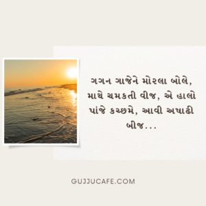 અષાઢી બીજ ની વાર્તા