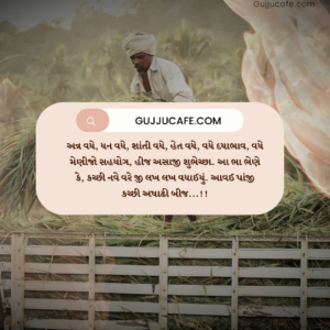 અષાઢી બીજ શુભકામના સંદેશાઓ