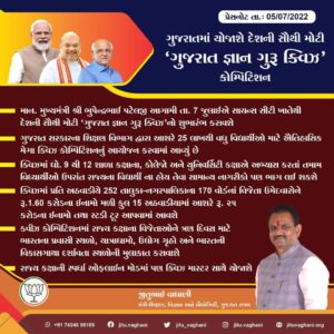 ગુજરાત જ્ઞાન ગુરૂ ક્વિઝ (G3Q)