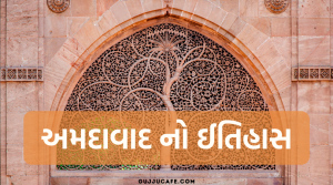 અમદાવાદ માં ફરવાલાયક સ્થળો