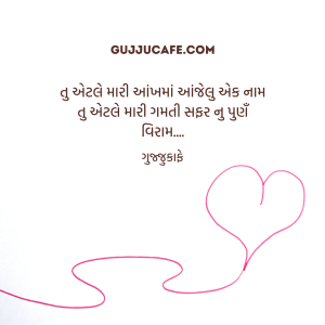 Love Quotes In Gujarati 