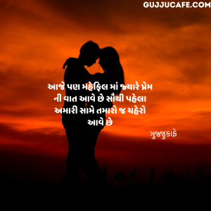 Love Quotes In Gujarati 