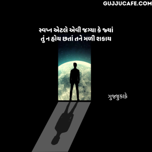 Two Liner Love Quotes In Gujarati 